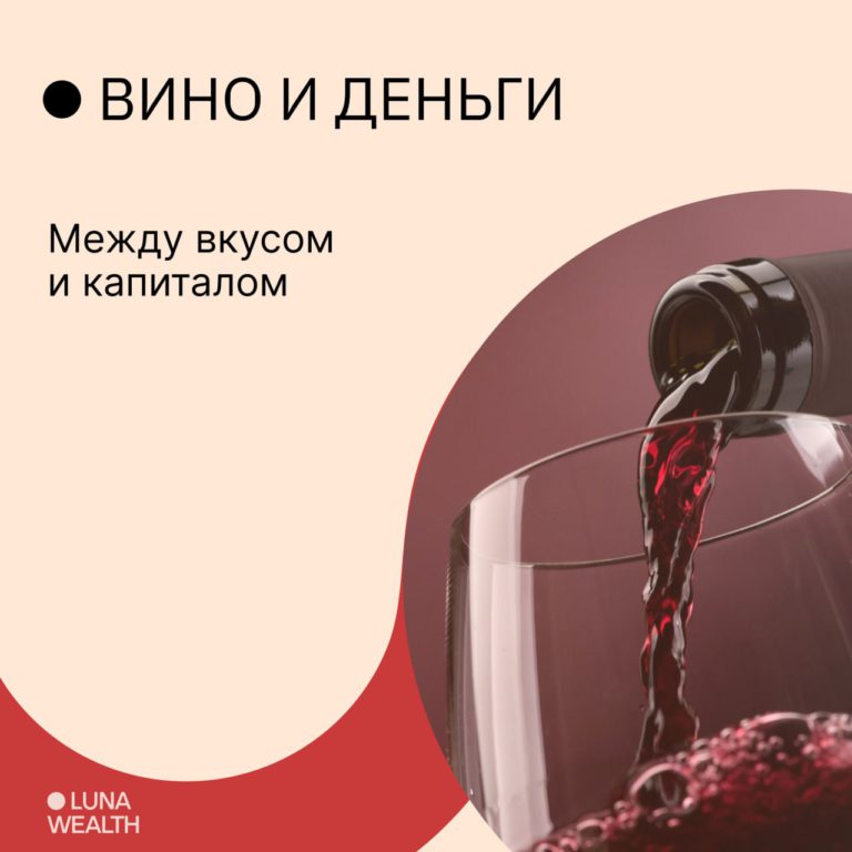 Если б не было вина…