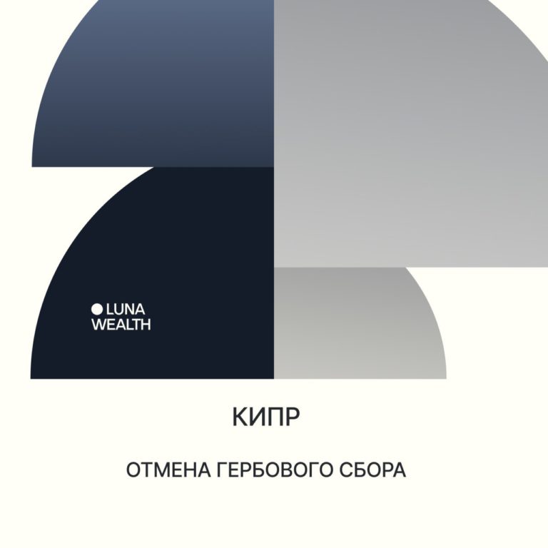 На Кипре отменён гербовый сбор